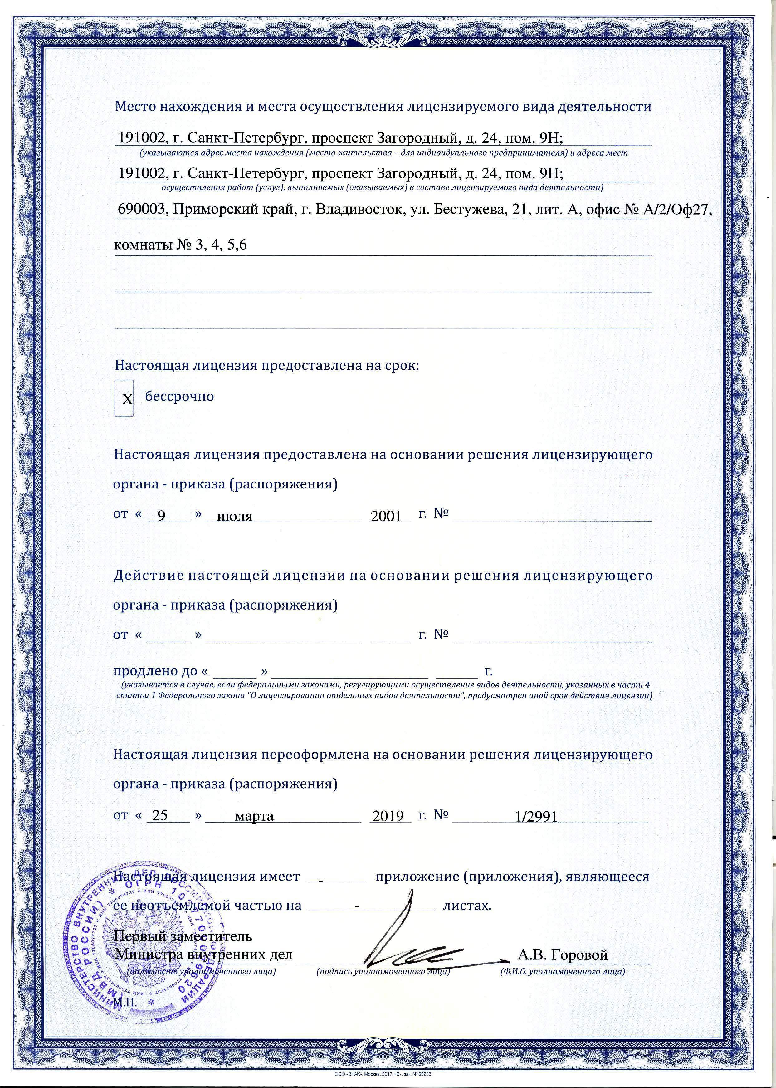 BSM - Лицензии и сертификаты